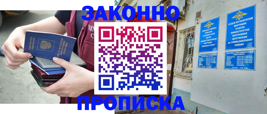 временная регистрация купить в Пущино